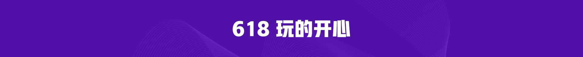 618勁爆之夜！超多老師匯聚 3小時(shí)狂歡打call贏好禮！