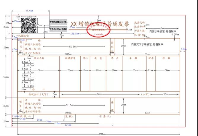 發(fā)票蓋章不可粗心 七大常見問題財(cái)務(wù)值得注意！