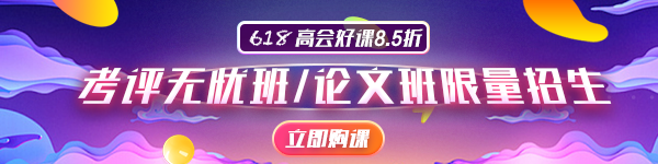 2020年高級會計師評審申報進(jìn)行中 申報材料準(zhǔn)備好了嗎？