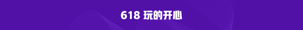 熱血618直播抽獎(jiǎng)嗨翻天！5G手機(jī)等你拿！