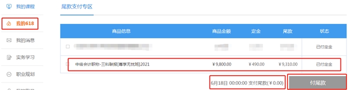 熱血618付定金享免息！得京東購(gòu)物卡！能省多少？