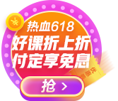 熱血618付定金享免息！得京東購(gòu)物卡！能省多少？