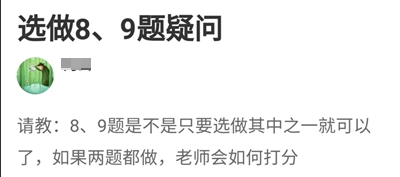 論壇熱帖：高級(jí)會(huì)計(jì)實(shí)務(wù)兩道選做題都做了如何計(jì)分？