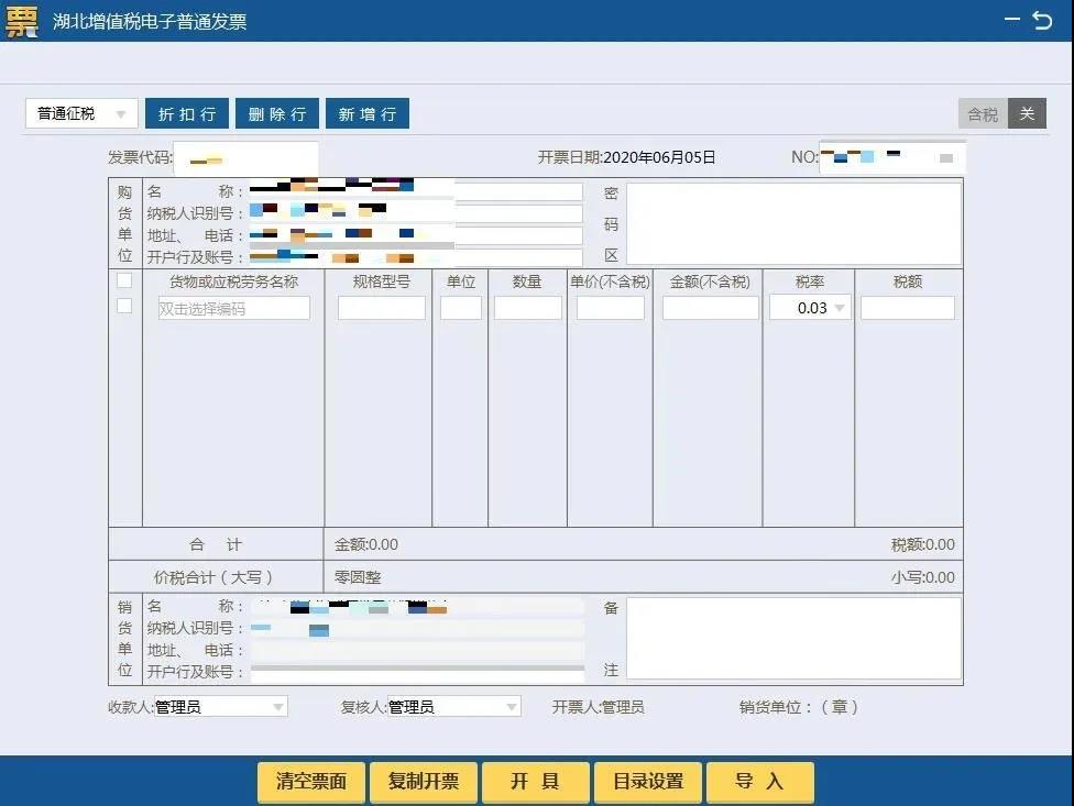 湖北省增值稅小規(guī)模納稅人使用稅務(wù)ukey如何開(kāi)具免稅發(fā)票？