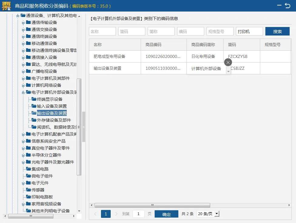 湖北省增值稅小規(guī)模納稅人使用稅務(wù)ukey如何開(kāi)具免稅發(fā)票？