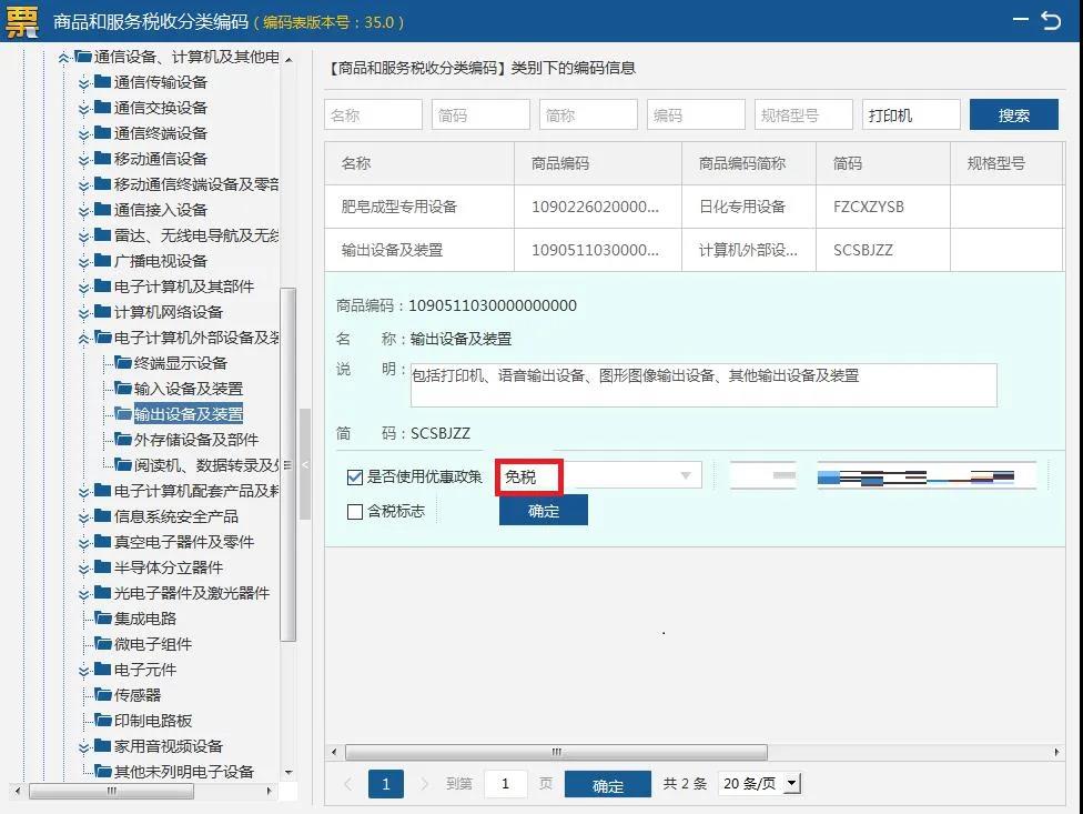 湖北省增值稅小規(guī)模納稅人使用稅務(wù)ukey如何開(kāi)具免稅發(fā)票？