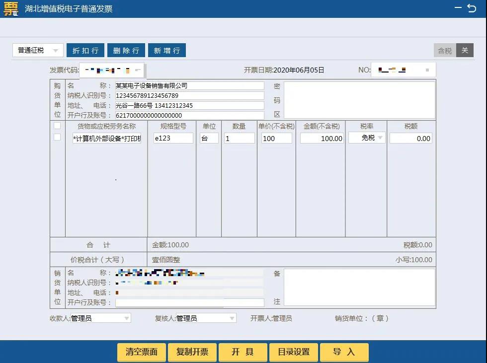 湖北省增值稅小規(guī)模納稅人使用稅務(wù)ukey如何開(kāi)具免稅發(fā)票？