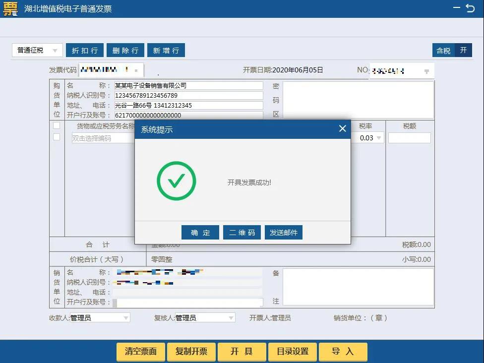 湖北省增值稅小規(guī)模納稅人使用稅務(wù)ukey如何開(kāi)具免稅發(fā)票？