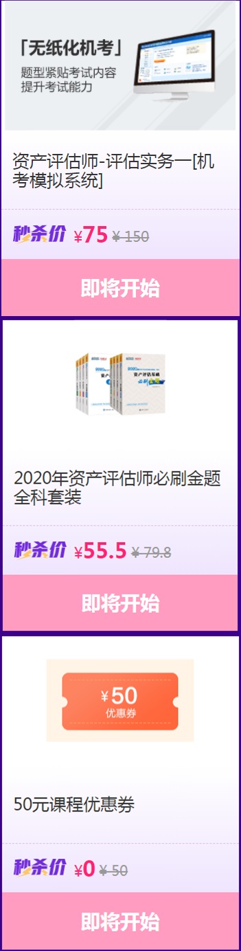 2020資產(chǎn)評估機考系統(tǒng)/必刷金題等你來秒！