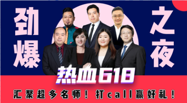 618直播福利！免單+秒殺+繽紛好禮抽送！17日中級(jí)會(huì)計(jì)專場