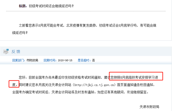 初級(jí)會(huì)計(jì)考試時(shí)間何時(shí)公布？最初預(yù)計(jì)的8月底會(huì)再延遲嗎？