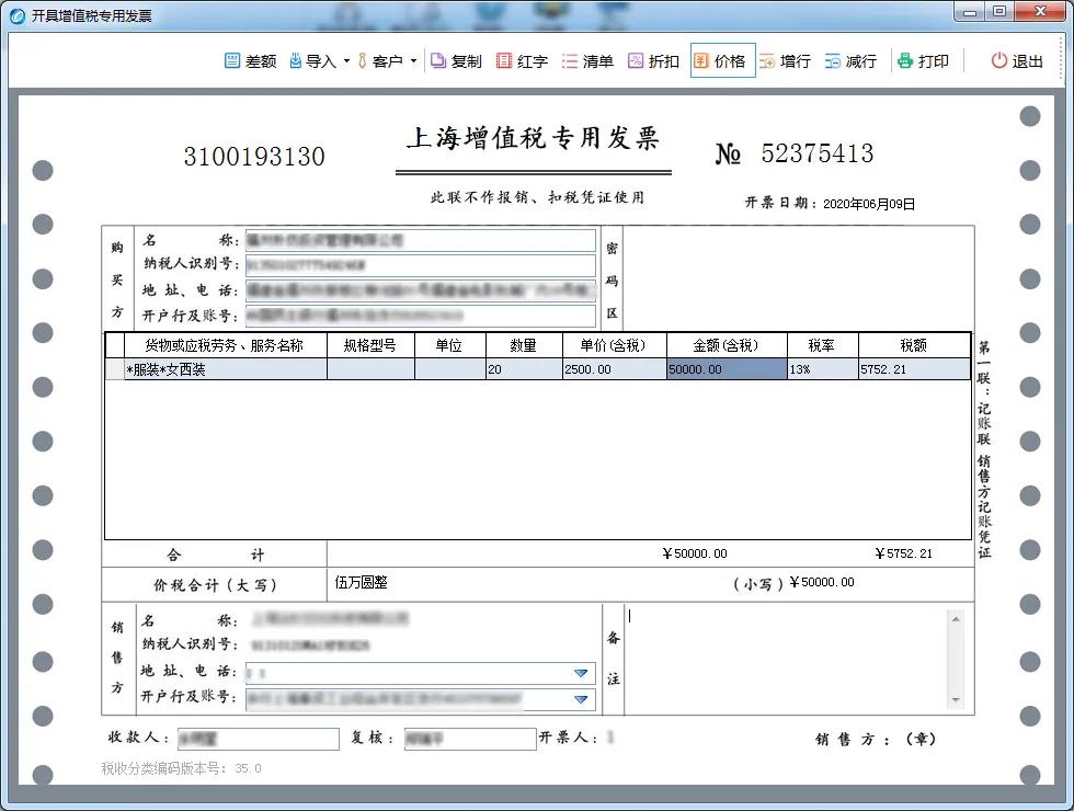 金稅盤、稅控盤、Ukey…銷售折扣發(fā)票如何規(guī)范開具？