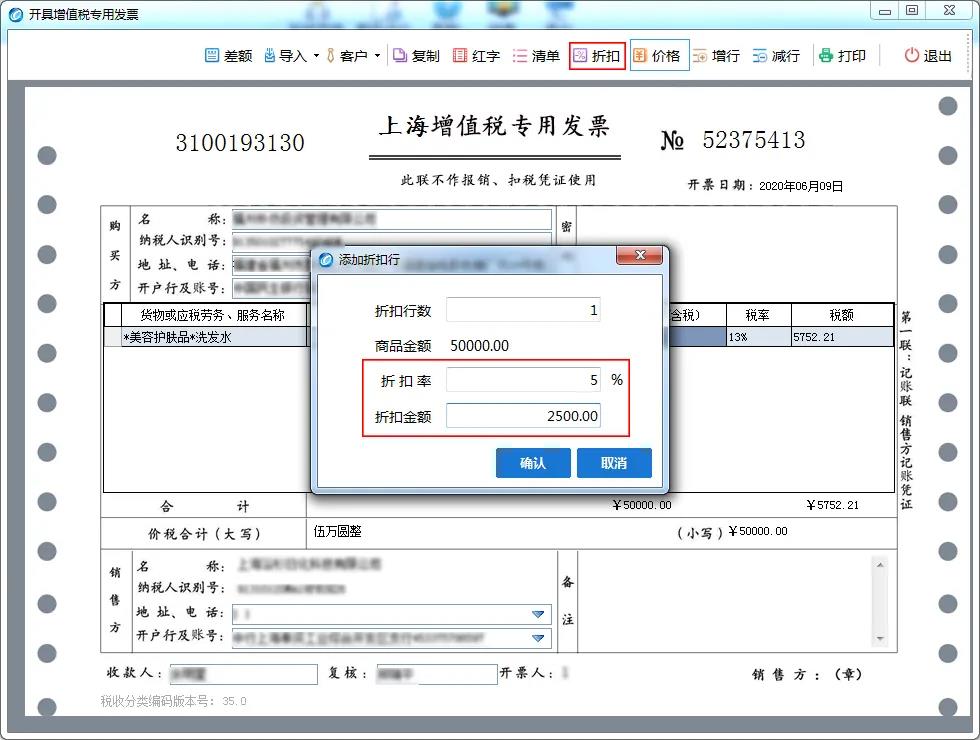 金稅盤、稅控盤、Ukey…銷售折扣發(fā)票如何規(guī)范開具？