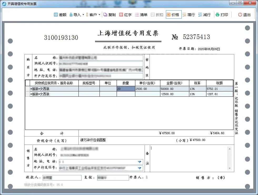 金稅盤、稅控盤、Ukey…銷售折扣發(fā)票如何規(guī)范開具？