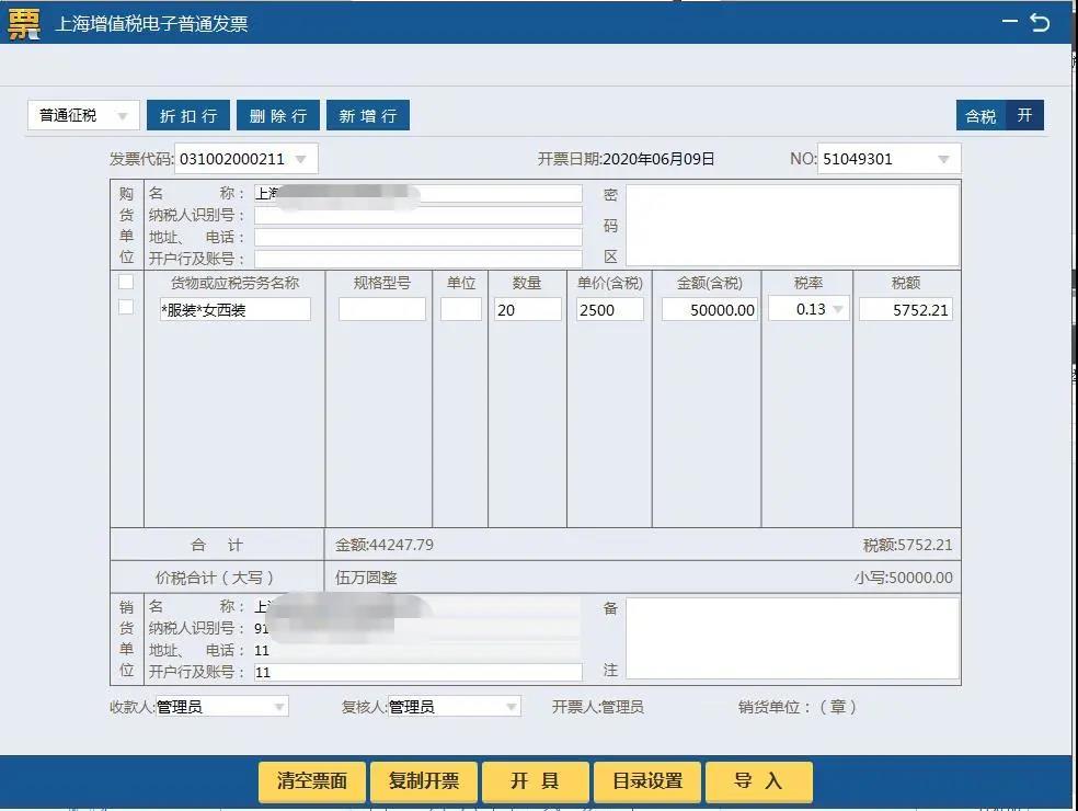 金稅盤、稅控盤、Ukey…銷售折扣發(fā)票如何規(guī)范開具？