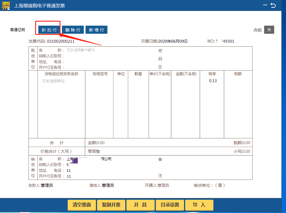 金稅盤、稅控盤、Ukey…銷售折扣發(fā)票如何規(guī)范開具？