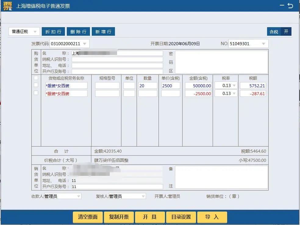 金稅盤、稅控盤、Ukey…銷售折扣發(fā)票如何規(guī)范開具？