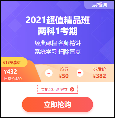 初級會計2021年超值精品班價格直降 折后再減券！