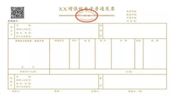 “618年中大促”來襲！電子發(fā)票的五個(gè)小知識你都了解嗎？