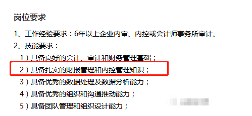 華為財(cái)務(wù)招聘，看看你距離華為財(cái)務(wù)還差多遠(yuǎn)的距離？