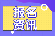 2020甘肅省會計中級職稱報名條件你清楚嗎？