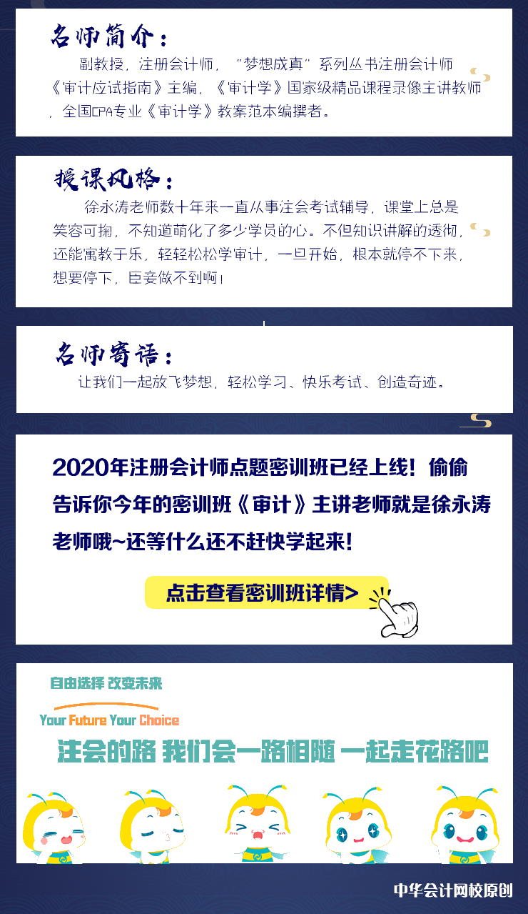 【微課】注會《審計》徐永濤老師：審計業(yè)務(wù)變更的原因