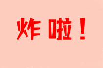 它來了！已經(jīng)闖過前12關(guān)的你一直在等的中級(jí)答題闖關(guān)賽第13關(guān)！