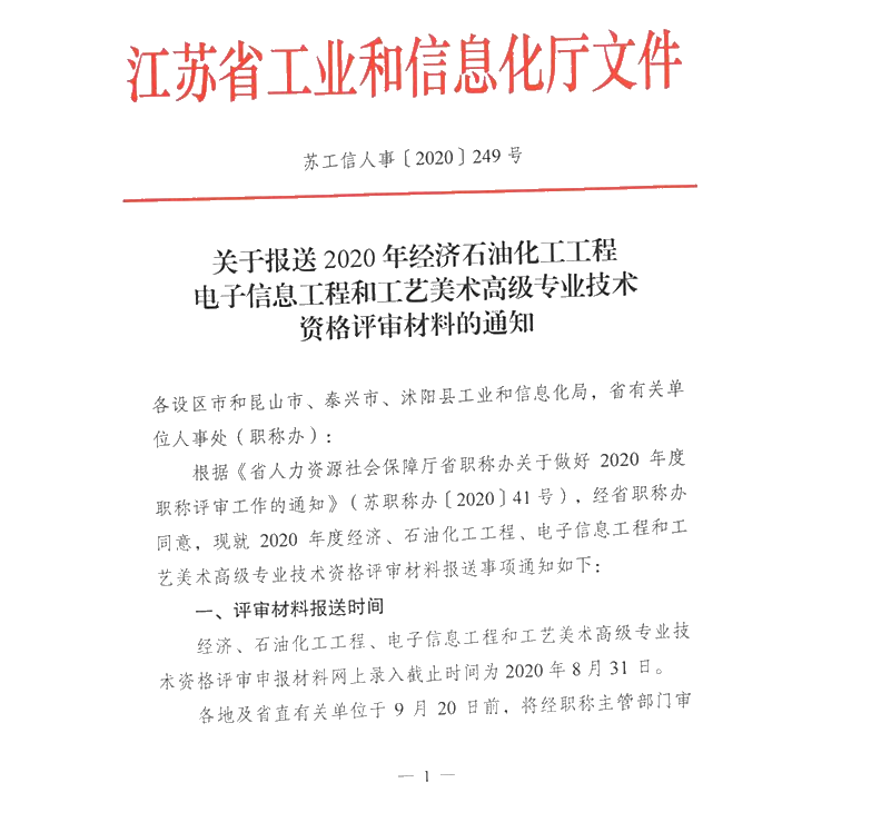 儀征市2020年高級(jí)經(jīng)濟(jì)師實(shí)行考評(píng)結(jié)合！