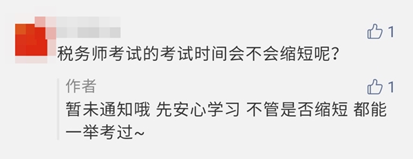 2020年初中級(jí)考試時(shí)長(zhǎng)減少！稅務(wù)師考生：別搞我