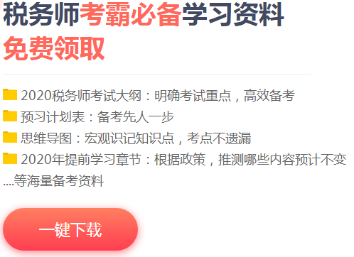 2020年初中級(jí)考試時(shí)長(zhǎng)減少！稅務(wù)師考生：別搞我