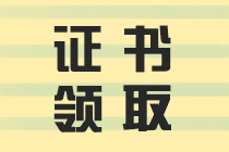 山西省2020年高級經(jīng)濟(jì)師合格證領(lǐng)取方式