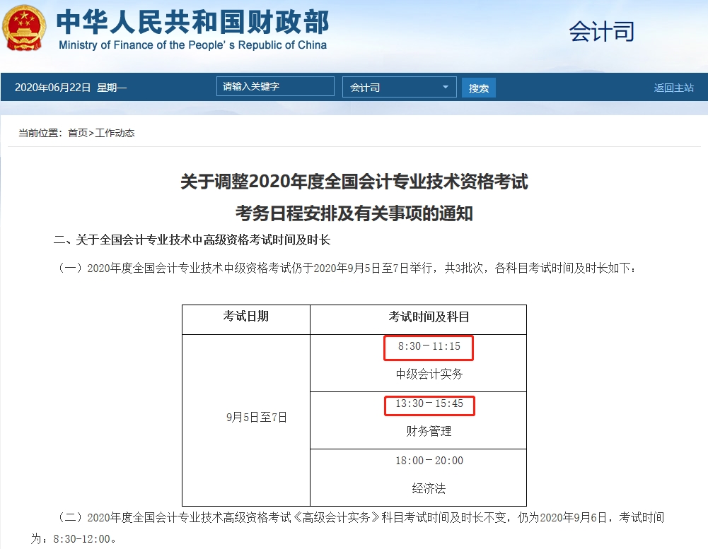 什么？！中級會計職稱財務(wù)管理考試時間縮短？考試變難了？