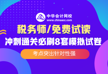 沖刺直達必刷8套模擬試卷