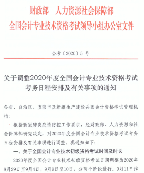 河南漯河2020年高級(jí)會(huì)計(jì)師考試時(shí)間調(diào)整通知！