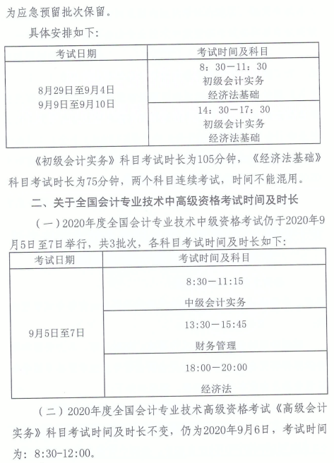 河南漯河2020年高級(jí)會(huì)計(jì)師考試時(shí)間調(diào)整通知！