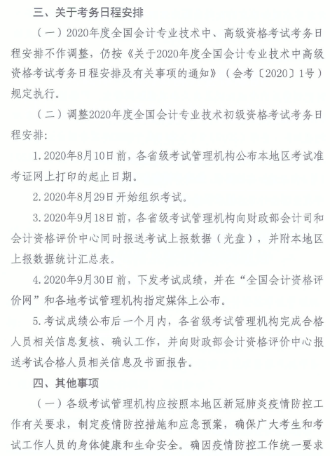 河南漯河2020年高級(jí)會(huì)計(jì)師考試時(shí)間調(diào)整通知！