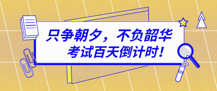 【百天倒計時】資產(chǎn)評估習題強化階段——這些海量題庫你值得擁有！