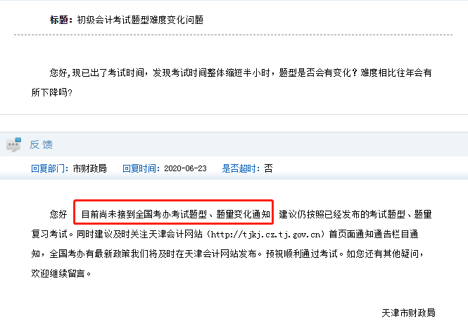 還沒聽說？初級(jí)會(huì)計(jì)考試題量會(huì)減少嗎？許多考生都坐不住了