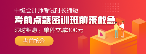 29日直播：中級答題闖關(guān)賽13關(guān) 財管試卷大揭秘！