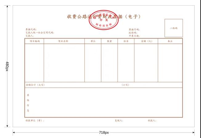 快訊！四部門明確收費公路通行費電子票據(jù)開具匯總等有關(guān)事項