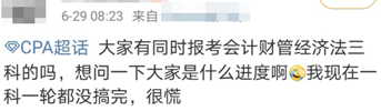 注會(huì)er：跟別人比學(xué)習(xí)進(jìn)度 你是心發(fā)虛還是心發(fā)慌？