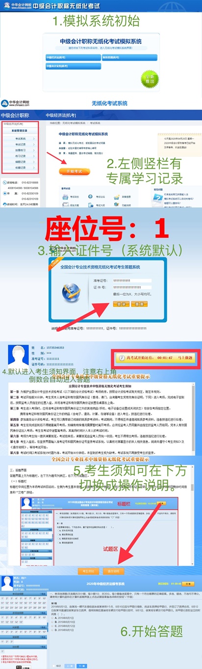 中級會計考試時長縮短15分鐘 你還不準備提前熟悉無紙化嗎？