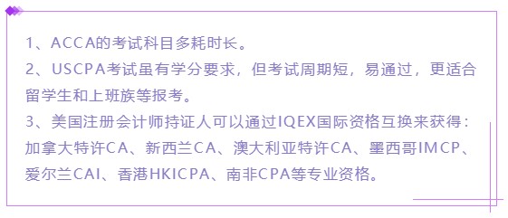 AICPA竟然可以免考ACCA？八門(mén)科目直接免！ (2)