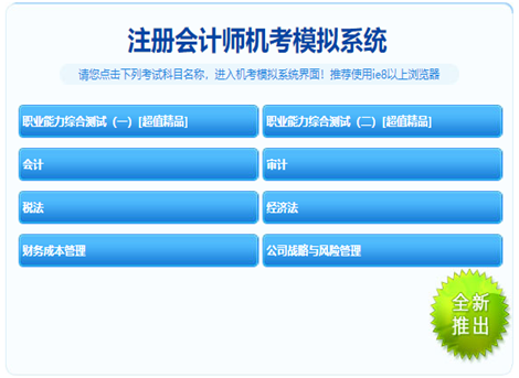 注會考試倒計時 你還在手寫做題？再這么下去就廢了！