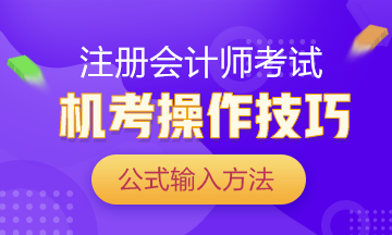 注會考試倒計時 你還在手寫做題？再這么下去就廢了！