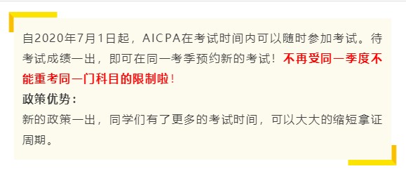 今日起 AICPA新政正式實(shí)施！