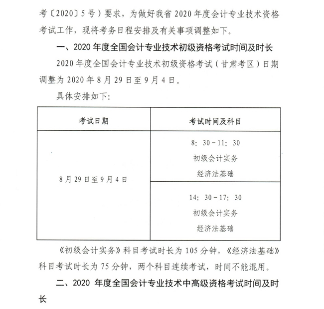 有變！甘肅2020年中級(jí)會(huì)計(jì)職稱準(zhǔn)考證打印時(shí)間新通知公布！