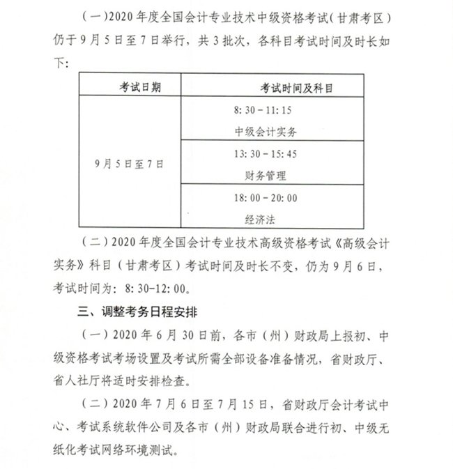 有變！甘肅2020年中級(jí)會(huì)計(jì)職稱準(zhǔn)考證打印時(shí)間新通知公布！