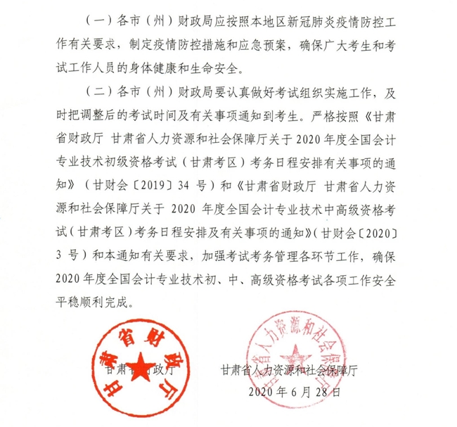 有變！甘肅2020年中級(jí)會(huì)計(jì)職稱準(zhǔn)考證打印時(shí)間新通知公布！