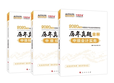 求助帖：中級(jí)會(huì)計(jì)備考該刷題了 求推薦習(xí)題冊(cè)！